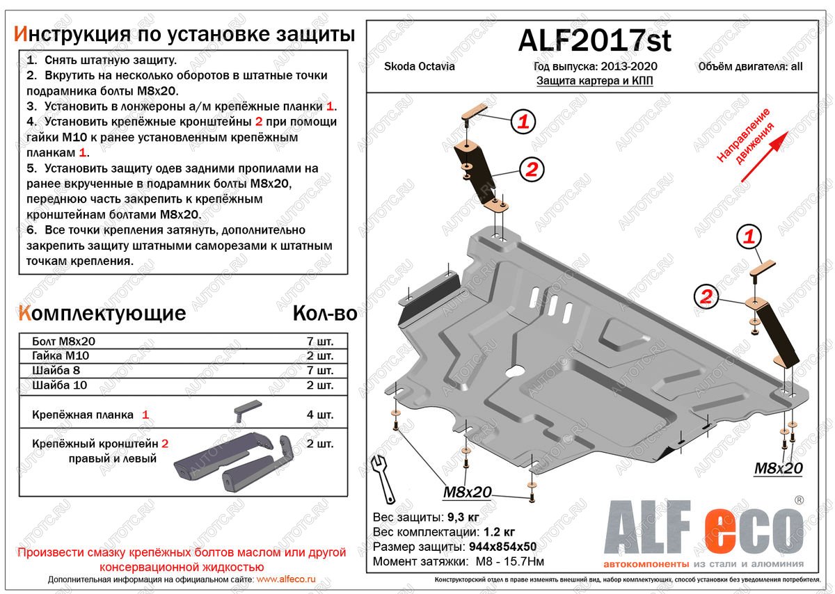 10 549 р. Защита картера и кпп (V-all) ALFECO  Skoda Octavia  A7 (2012-2020) дорестайлинг лифтбэк, дорестайлинг универсал, рестайлинг лифтбэк, рестайлинг универсал (алюминий)  с доставкой в г. Калуга