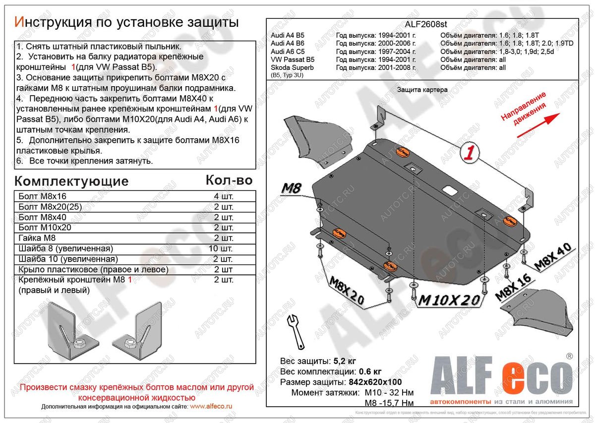 13 299 р. Защита картера и кпп (V-all) ALFECO  Skoda Superb  седан (2001-2006) 3U дорестайлинг (алюминий)  с доставкой в г. Калуга