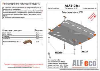 8 899 р. Защита картера и кпп (V-all) ALFECO  SSANGYONG Actyon (2010-2013) дорестайлинг (алюминий)  с доставкой в г. Калуга. Увеличить фотографию 1