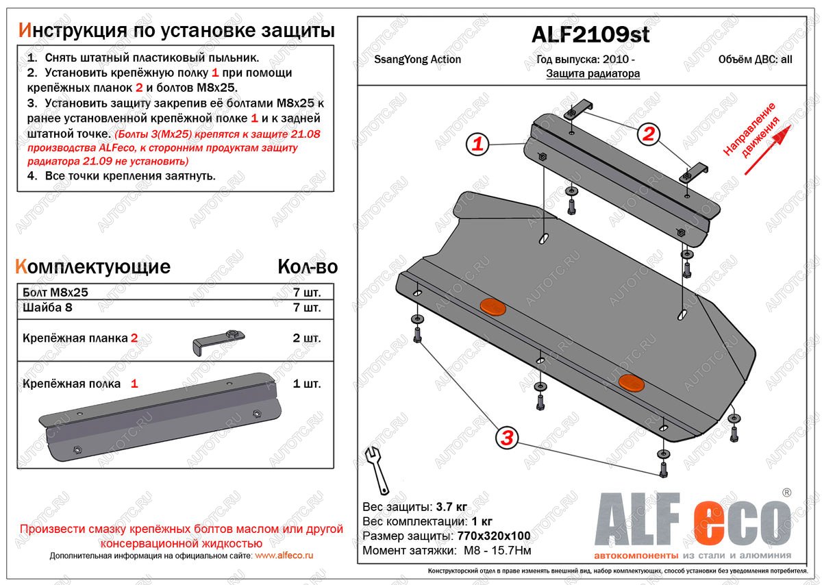 4 899 р. Защита радиатора (V-all) (установка невозможна без ALF2108st) ALFECO  SSANGYONG Actyon (2010-2013) дорестайлинг (алюминий)  с доставкой в г. Калуга