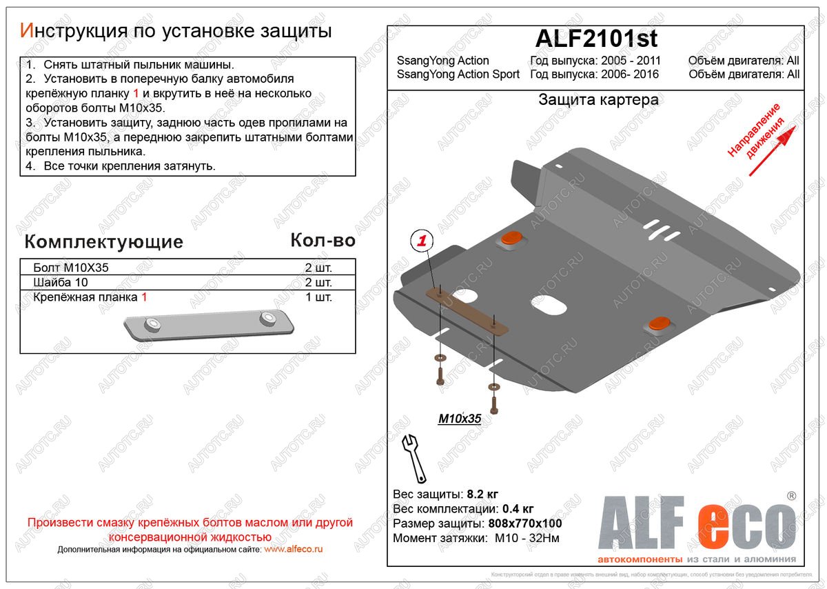 8 899 р. Защита картера (V-all) LFECO  SSANGYONG Actyon Sport (2006-2024) (алюминий)  с доставкой в г. Калуга