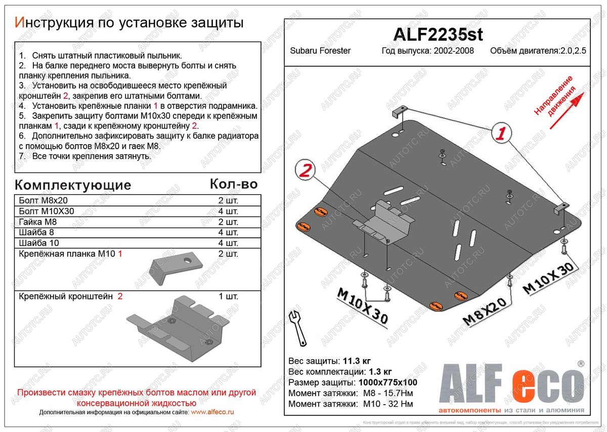 10 799 р. Защита картера (V-2,0, 2.5 ) ALFECO  Subaru Forester  SG (2002-2008) дорестайлинг, рестайлинг (алюминий)  с доставкой в г. Калуга