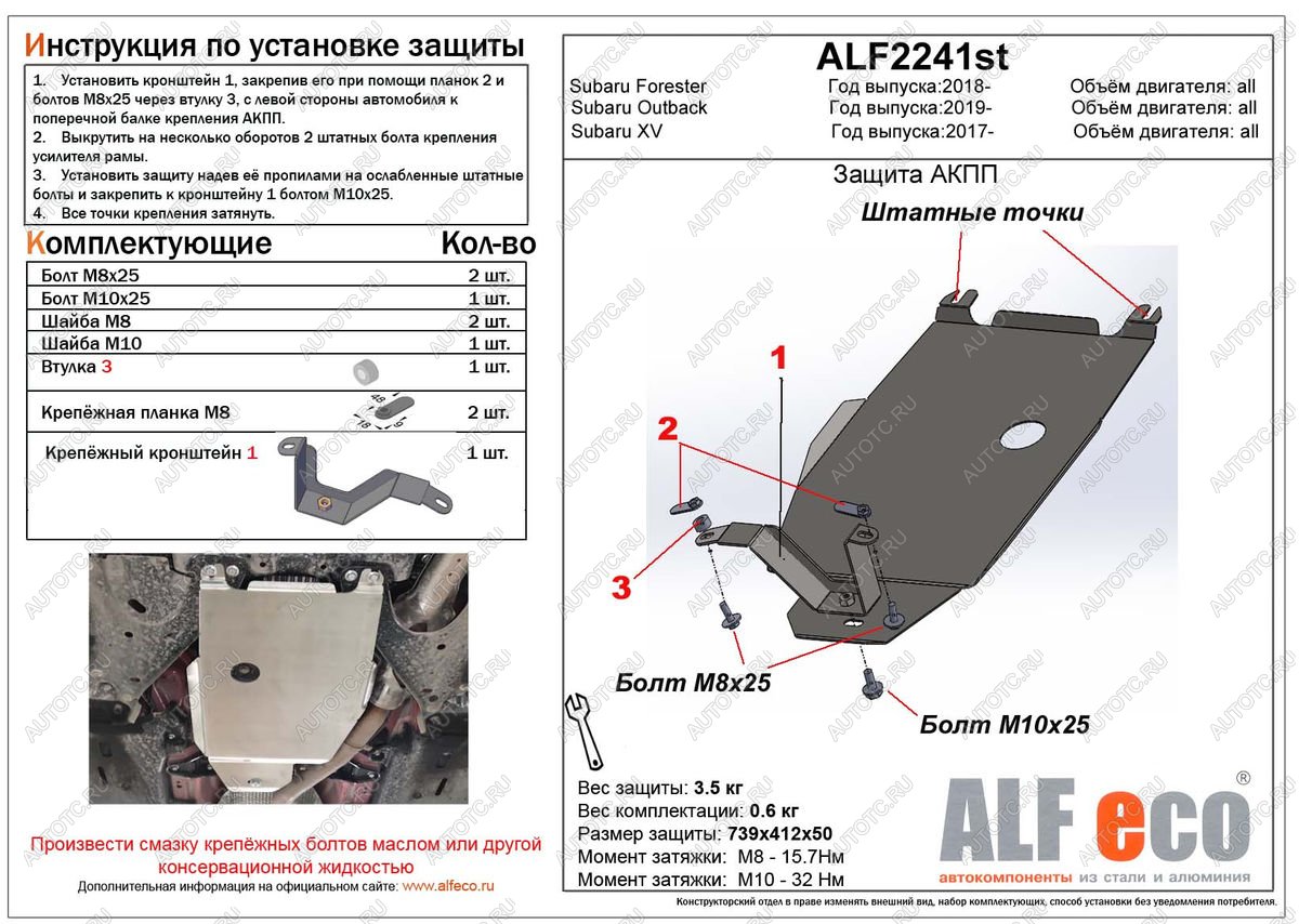 7 999 р. Защита картера (V-all) ALFECO  Subaru Forester  SK/S14 (2018-2022) дорестайлинг, рестайлинг (алюминий)  с доставкой в г. Калуга