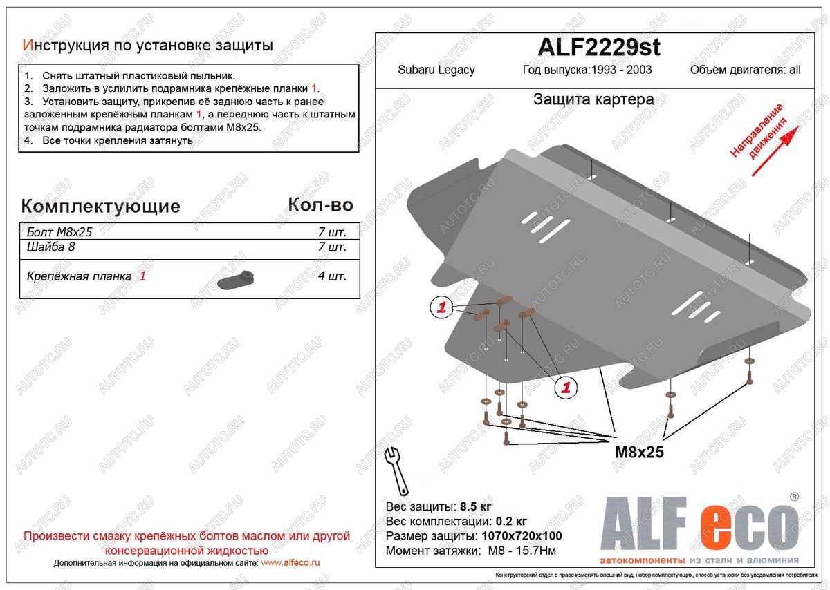 10 549 р. Защита картера (V-2.0,2.5) ALFECO  Subaru Legacy ( BG,BK,B11,  BE,B12,  BH/BE12) (1993-2003) универсал дорестайлинг, универсал рестайлинг, седан, универсал (алюминий)  с доставкой в г. Калуга