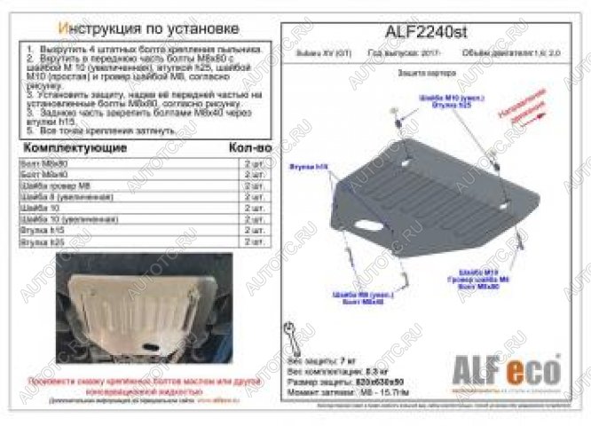 7 999 р. Защита картера (V-1,6; 2,0) ALFECO  Subaru XV  GT/G24 (2017-2021) дорестайлинг (алюминий)  с доставкой в г. Калуга