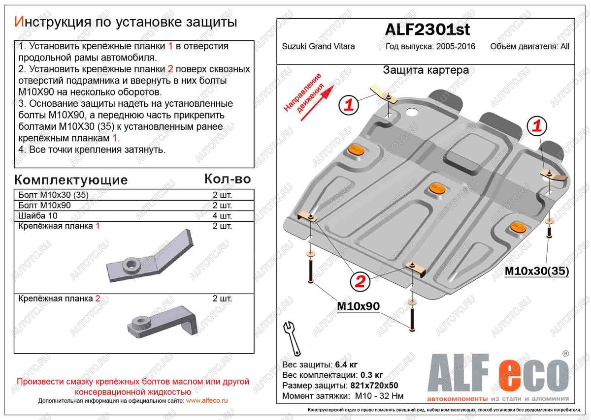 8 799 р. Защита картера (V-all) ALFECO  Suzuki Grand Vitara ( JT 5 дверей,  JT 3 двери,  JT) (2005-2016) дорестайлинг, дорестайлинг, 1-ый рестайлинг, 1-ый рестайлинг, 2-ой рестайлинг, 3 двери 2-ой рестайлинг (алюминий)  с доставкой в г. Калуга