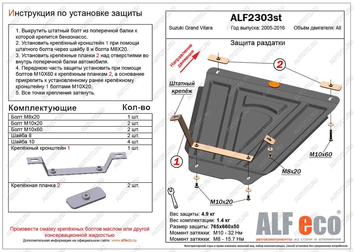 7 849 р. Защита РК (V-all) ALFECO  Suzuki Grand Vitara ( JT 5 дверей,  JT 3 двери,  JT) (2005-2016) дорестайлинг, дорестайлинг, 1-ый рестайлинг, 1-ый рестайлинг, 2-ой рестайлинг, 3 двери 2-ой рестайлинг (алюминий )  с доставкой в г. Калуга