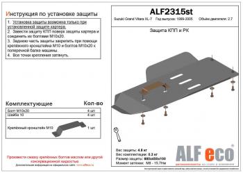 6 549 р. Защита КПП и РК (установка невозможна без ALF2312st) (V-2.7) ALFECO  Suzuki Grand Vitara XL7 (2000-2006)  дорестайлинг, рестайлинг (алюминий)  с доставкой в г. Калуга. Увеличить фотографию 1