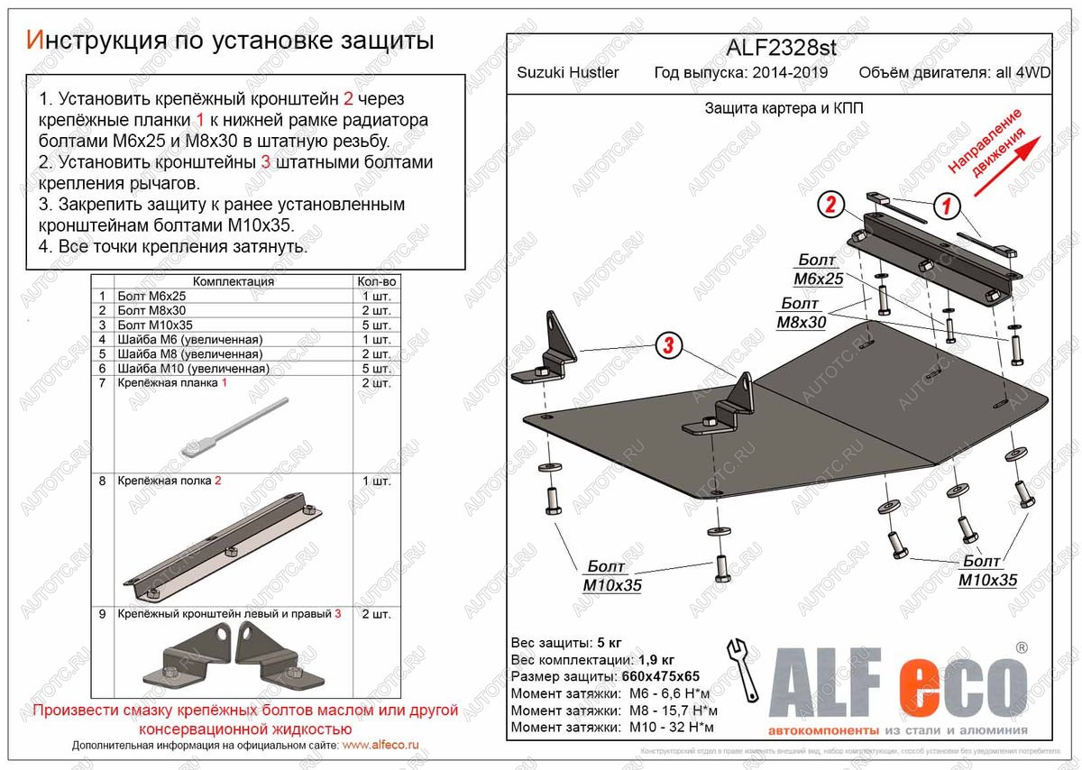 12 449 р. Защита картера и КПП (V-all 4WD) ALFECO  Suzuki Hustler  MR41S,MR31S (2014-2019) хэтчбэк 5 дв. (алюминий)  с доставкой в г. Калуга