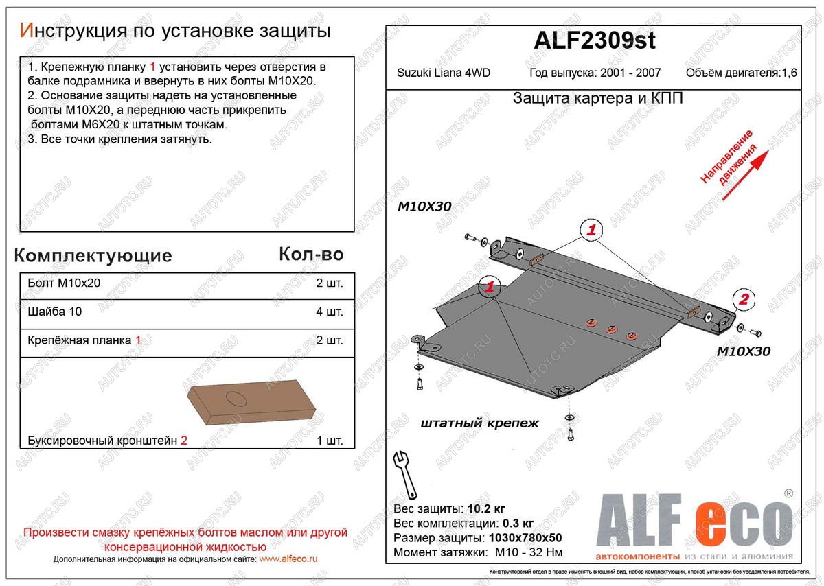 9 599 р. Защита картера и кпп (V-1,6 4WD) ALFECO  Suzuki Liana ( хэтчбэк,  седан) (2001-2008) (алюминий)  с доставкой в г. Калуга