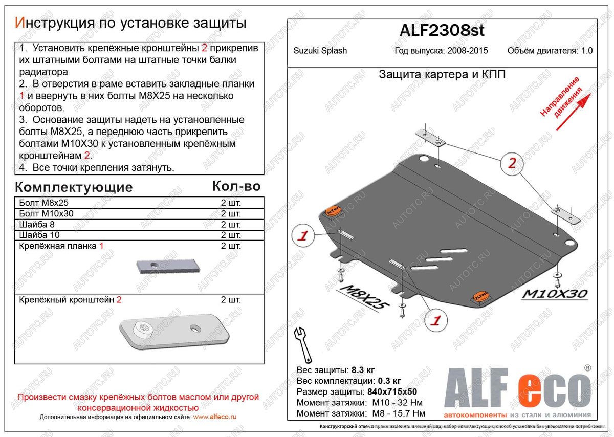 8 799 р. Защита картера и кпп (V-1.0 МТ) ALFECO  Suzuki Splash (2008-2015) (алюминий)  с доставкой в г. Калуга