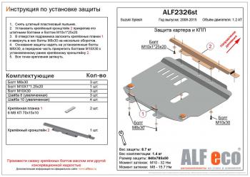 8 899 р. Защита картера и кпп (V-1.2 АТ) ALFECO  Suzuki Splash (2008-2015) (алюминий)  с доставкой в г. Калуга. Увеличить фотографию 1