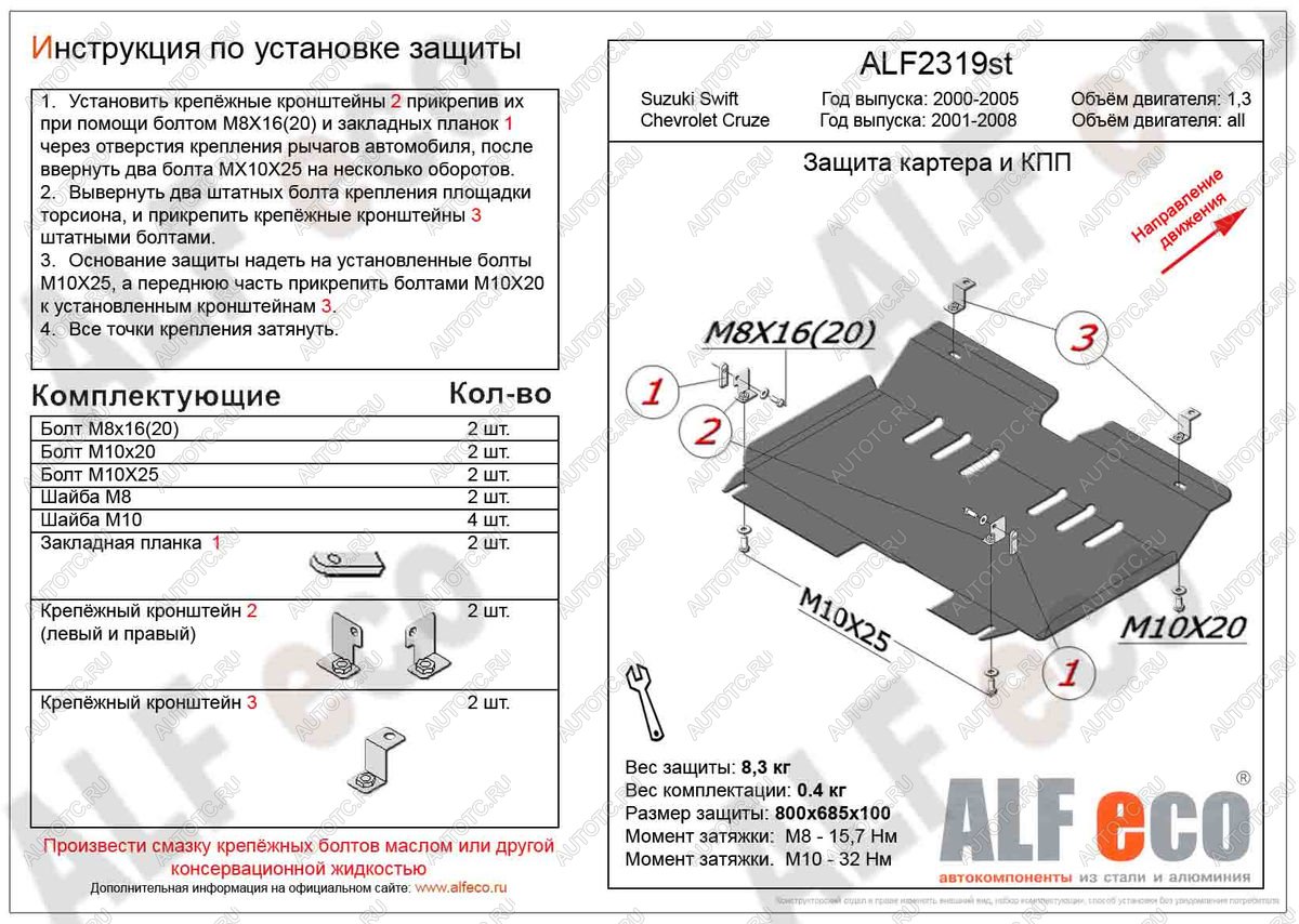 8 799 р. Защита картера и кпп (правый руль) (V-1.3) ALFECO  Suzuki Swift  HT51S (2000-2003) дорестайлинг, хэтчбэк 5 дв. (алюминий)  с доставкой в г. Калуга