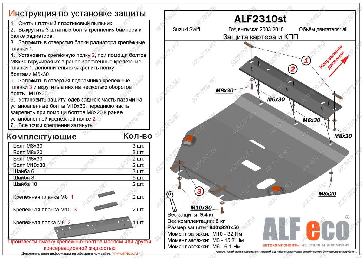 9 999 р. Защита картера и кпп (V-all) ALFECO  Suzuki Swift  ZC (2003-2008) дорестайлинг, хэтчбэк 5 дв. (алюминий)  с доставкой в г. Калуга