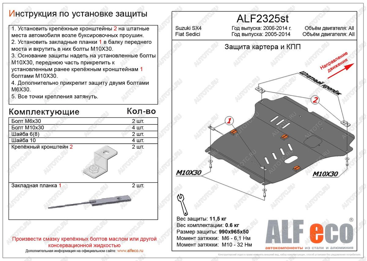 12 699 р. Защита картера и кпп (большая)(V-all кроме 1,9D)(Classic) ALFECO  Suzuki SX4 ( GYC21S,  YA21S,YB21S) (2006-2012) дорестайлинг седан, дорестайлинг, хэтчбэк (алюминий)  с доставкой в г. Калуга