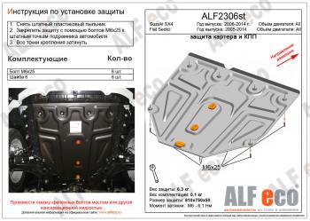 8 799 р. Защита картера и кпп (малая)(V-all кроме 1,9D)(Classic) ALFECO  Suzuki SX4 ( GYC21S,  YA21S,YB21S) (2006-2012) дорестайлинг седан, дорестайлинг, хэтчбэк (алюминий)  с доставкой в г. Калуга. Увеличить фотографию 1