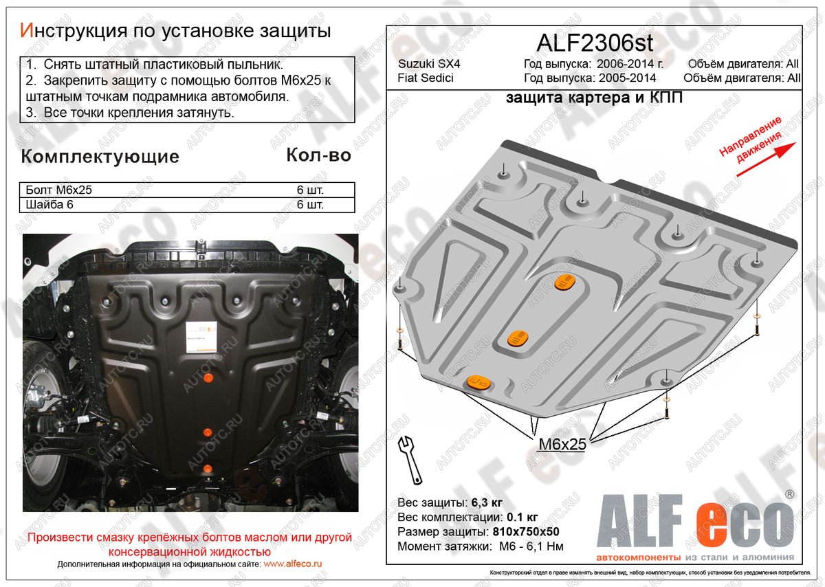 8 799 р. Защита картера и кпп (малая)(V-all кроме 1,9D)(Classic) ALFECO  Suzuki SX4 ( GYC21S,  YA21S,YB21S) (2006-2012) дорестайлинг седан, дорестайлинг, хэтчбэк (алюминий)  с доставкой в г. Калуга