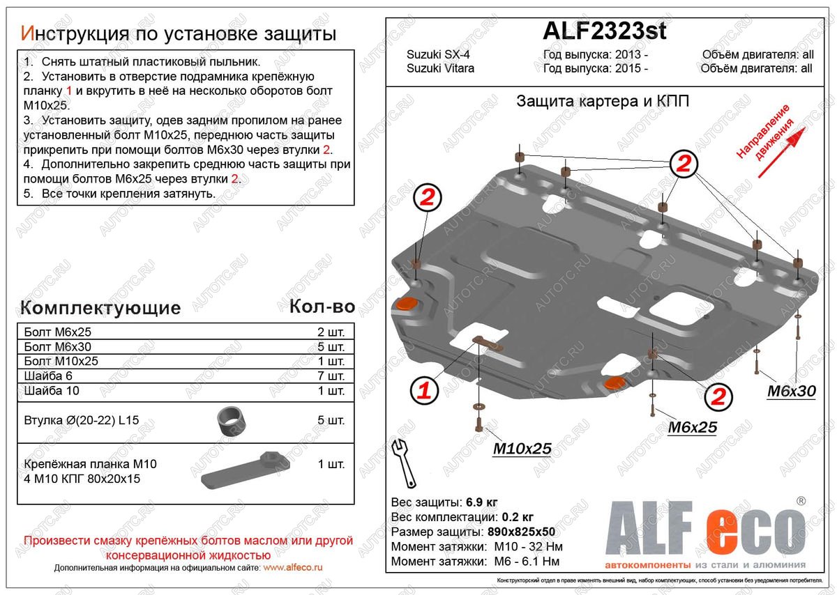 10 199 р. Защита картера и КПП (V-all) ALFECO  Suzuki SX4 ( JYB, JYA,  JAB, JYA) (2013-2021) хэтчбэк дорестайлинг, хэтчбэк рестайлинг (алюминий)  с доставкой в г. Калуга