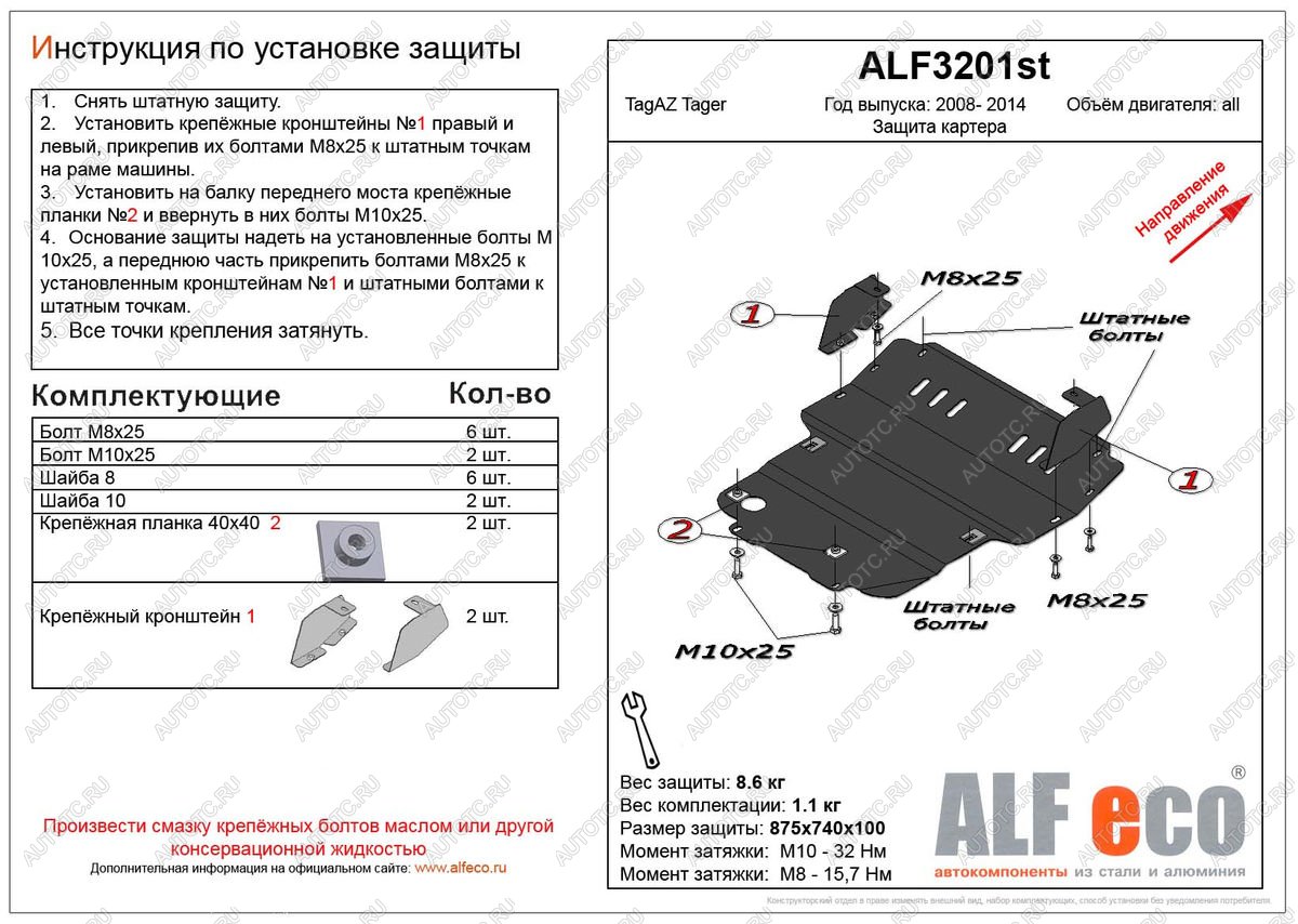 9 399 р. Защита картера (V-all) ALFECO  ТАГАЗ Tager ( 3d,  5d) (2008-2012) (алюминий)  с доставкой в г. Калуга