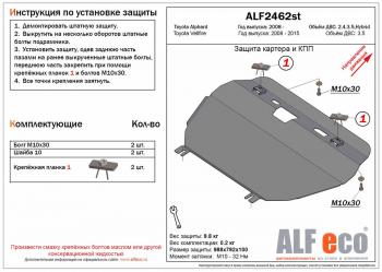 10 299 р. Защита картера и кпп (V-2,4;3,5) (Hybrid) ALFECO Toyota Alphard H20 дорестайлинг (2008-2011) (алюминий)  с доставкой в г. Калуга. Увеличить фотографию 1