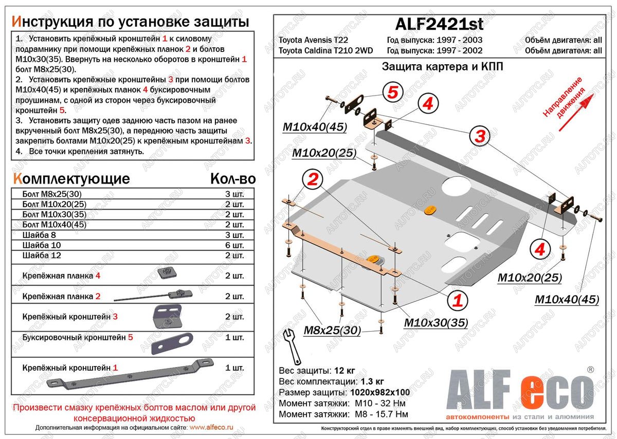 10 999 р. Защита картера и КПП (V-all) ALFECO  Toyota Caldina  T210 (1997-2002) дорестайлинг универсал, рестайлинг универсал (алюминий)  с доставкой в г. Калуга