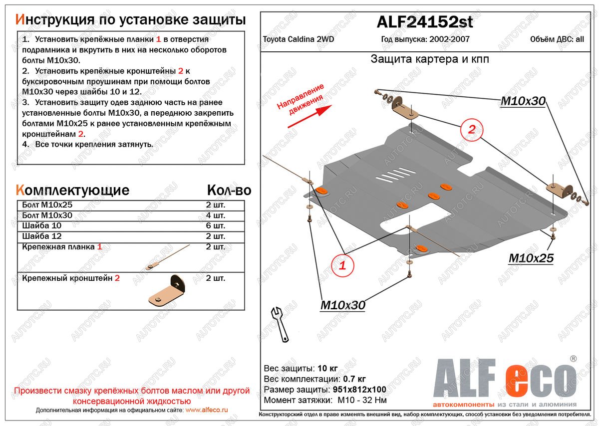 10 899 р. Защита картера и КПП (V-all) ALFECO  Toyota Caldina  T240 (2002-2007) универсал дорестайлинг, универсал рестайлинг (алюминий)  с доставкой в г. Калуга