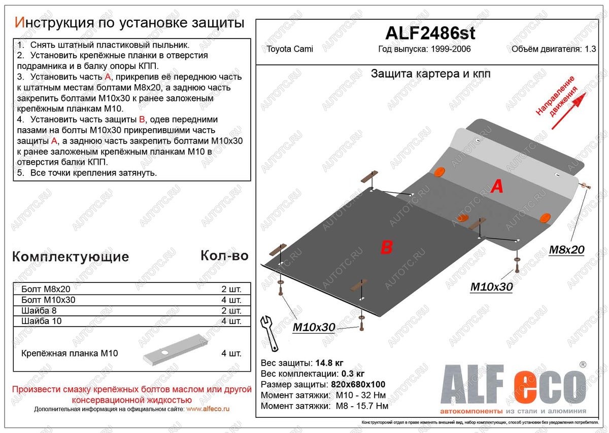 14 349 р. Защита картера и КПП (2 части)(V-1.3) ALFECO  Toyota Cami  J100 (1999-2006) дорестайлинг, рестайлинг (алюминий)  с доставкой в г. Калуга