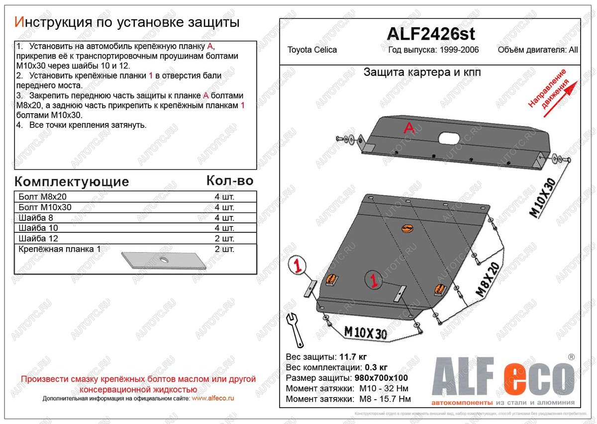 10 549 р. Защита картера и кпп (V-all) (2 части) ALFECO  Toyota Celica  T230 (1999-2006) (алюминий)  с доставкой в г. Калуга