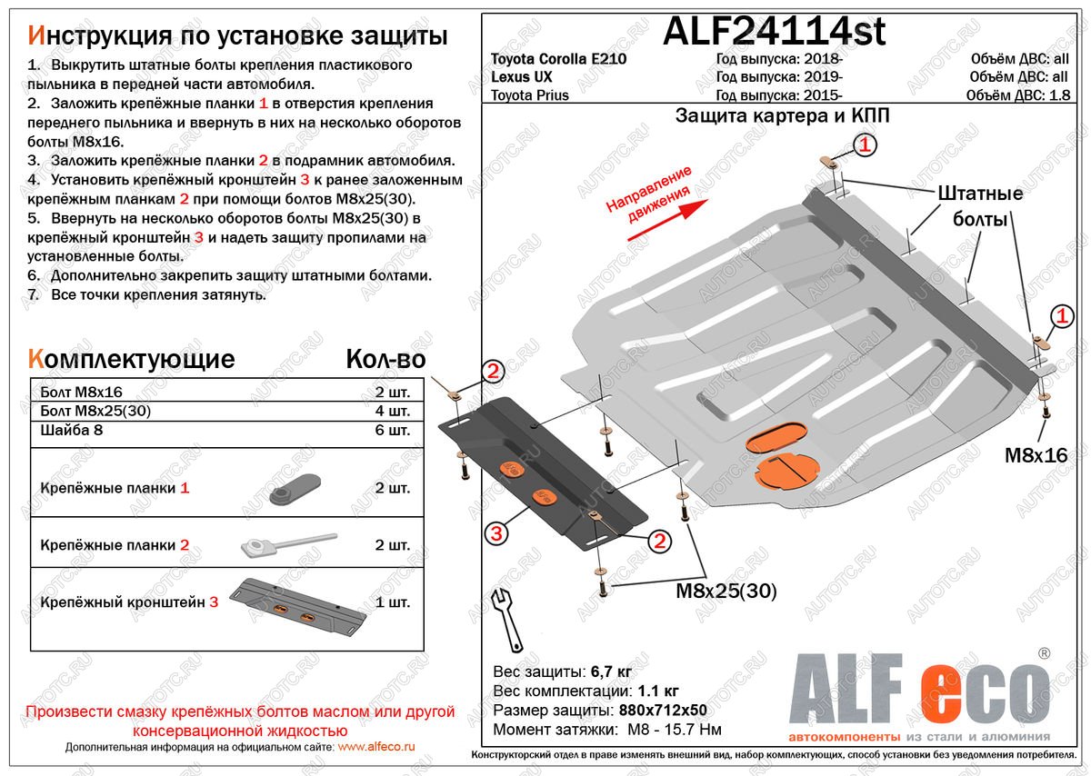 9 249 р. Защита картера и кпп (V-1,6) ALFECO  Toyota Corolla  E210 (2018-2022) седан дорестайлинг, универсал дорестайлинг, хэтчбэк 5 дв. дорестайлинг (алюминий)  с доставкой в г. Калуга