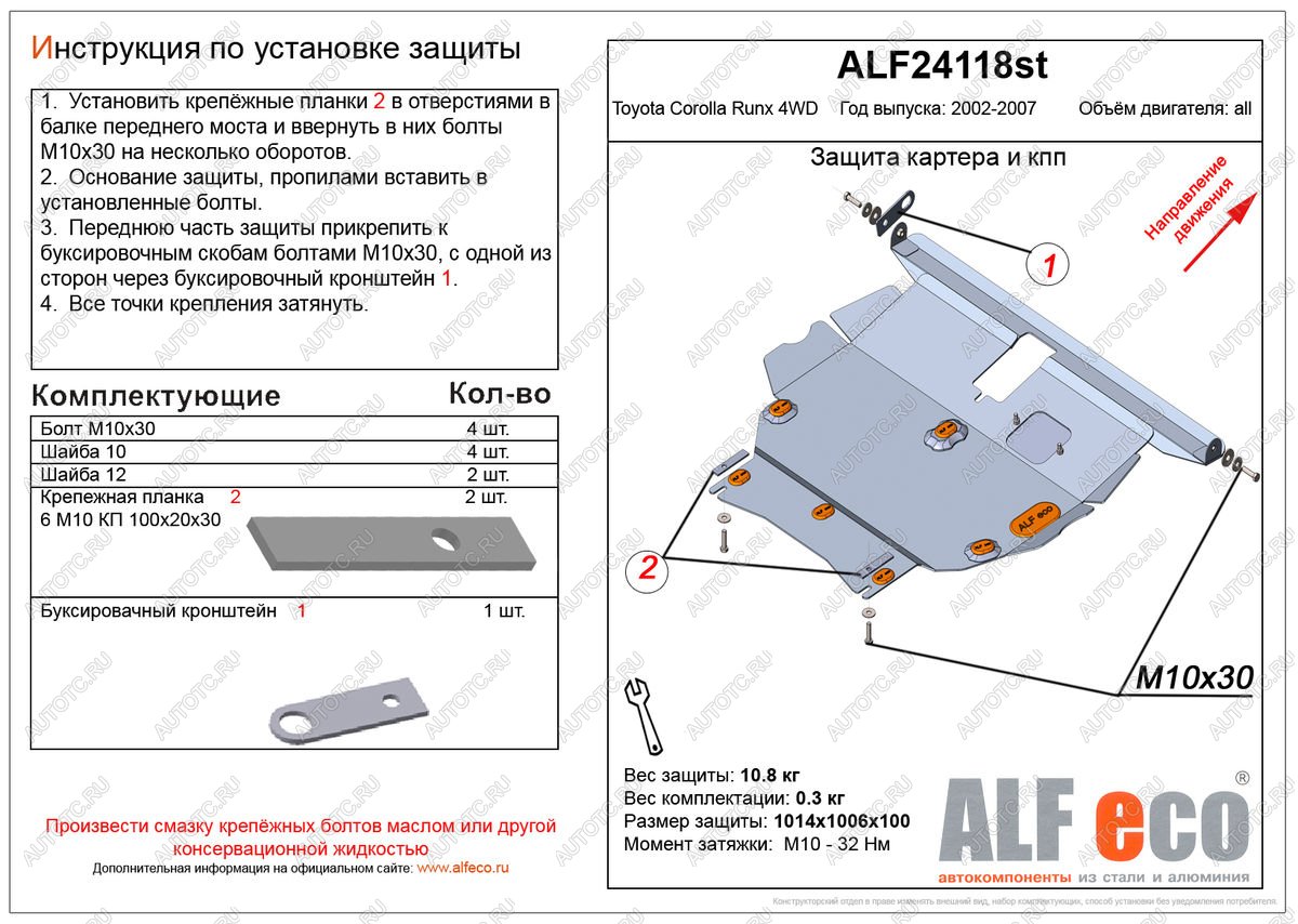 6 899 р. Защита картера и кпп (V-1,5;1,8 4WD) ALFECO  Toyota Corolla Runx  E120 (1999-2007) хэтчбэк 5 дв. дорестайлинг, хэтчбэк 5 дв. 1-ый рестайлинг, хэтчбэк 5 дв. 2-ой рестайлинг (алюминий)  с доставкой в г. Калуга