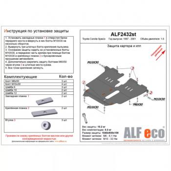 12 899 р. Защита картера и кпп (V-1,6 2WD) ALFECO  Toyota Corolla Spacio  E110 (1997-2001) дорестайлинг, рестайлинг (алюминий)  с доставкой в г. Калуга. Увеличить фотографию 1