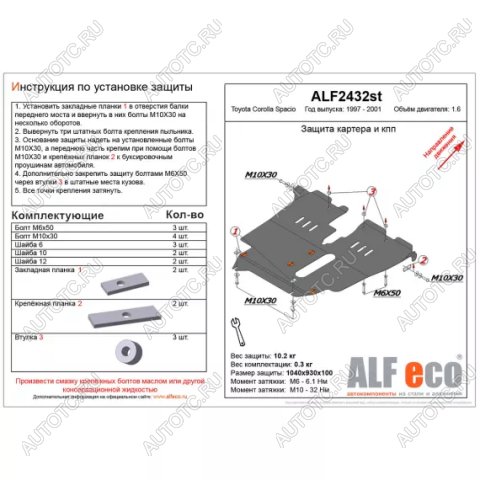 12 899 р. Защита картера и кпп (V-1,6 2WD) ALFECO  Toyota Corolla Spacio  E110 (1997-2001) дорестайлинг, рестайлинг (алюминий)  с доставкой в г. Калуга