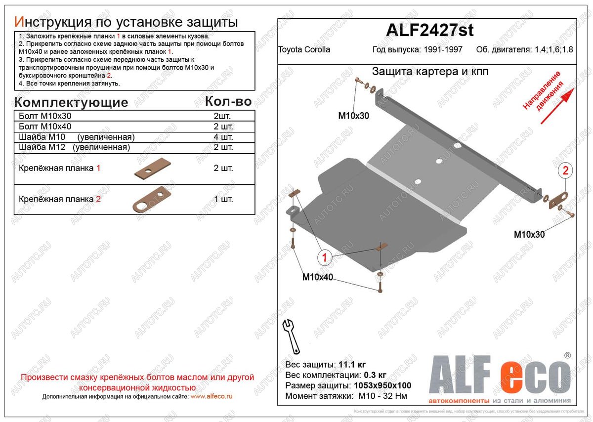 9 849 р. Защита картера и кпп (V-1,4 1.6 1,8) ALFECO  Toyota Corolla  E100 (1991-2002) седан, универсал (алюминий)  с доставкой в г. Калуга