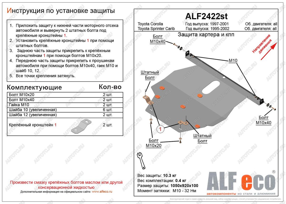 10 899 р. Защита картера и кпп (V-1,4;1,6;1,9D;2,0D;2,2D) ALFECO  Toyota Corolla  E110 (1997-2002) седан дорестайлинг, универсал дорестайлинг, хэтчбек 5 дв. дорестайлинг, седан рестайлинг, универсал рестайлинг, хэтчбек 5 дв. рестайлинг (алюминий)  с доставкой в г. Калуга