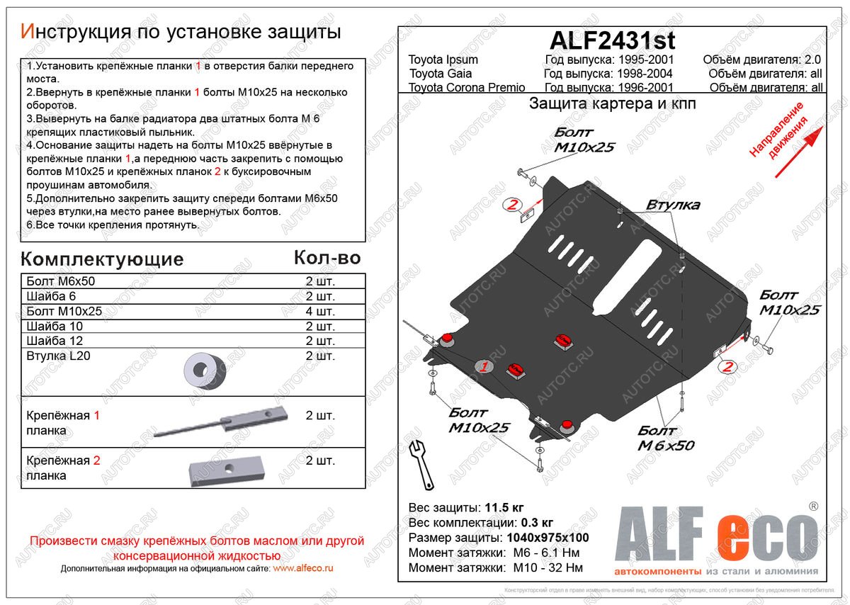 13 249 р. Защита картера и кпп (V-1,6;1,8;2,0 2WD) ALFECO  Toyota Corona Premio  T210 (1996-2001) дорестайлинг, рестайлинг (алюминий)  с доставкой в г. Калуга