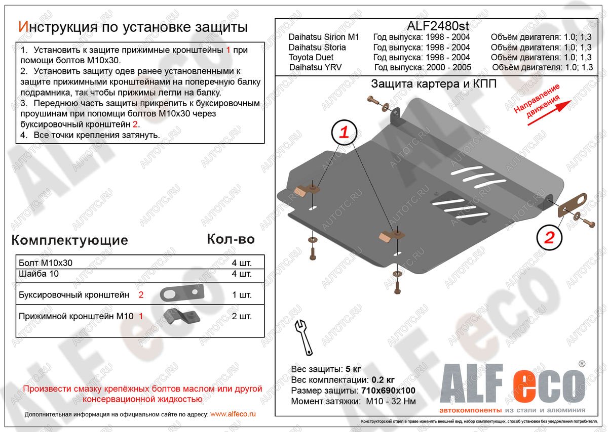 7 749 р. Защита картера и КПП (V-1,0 1,3) ALFECO  Toyota Duet (1998-2004) (алюминий )  с доставкой в г. Калуга