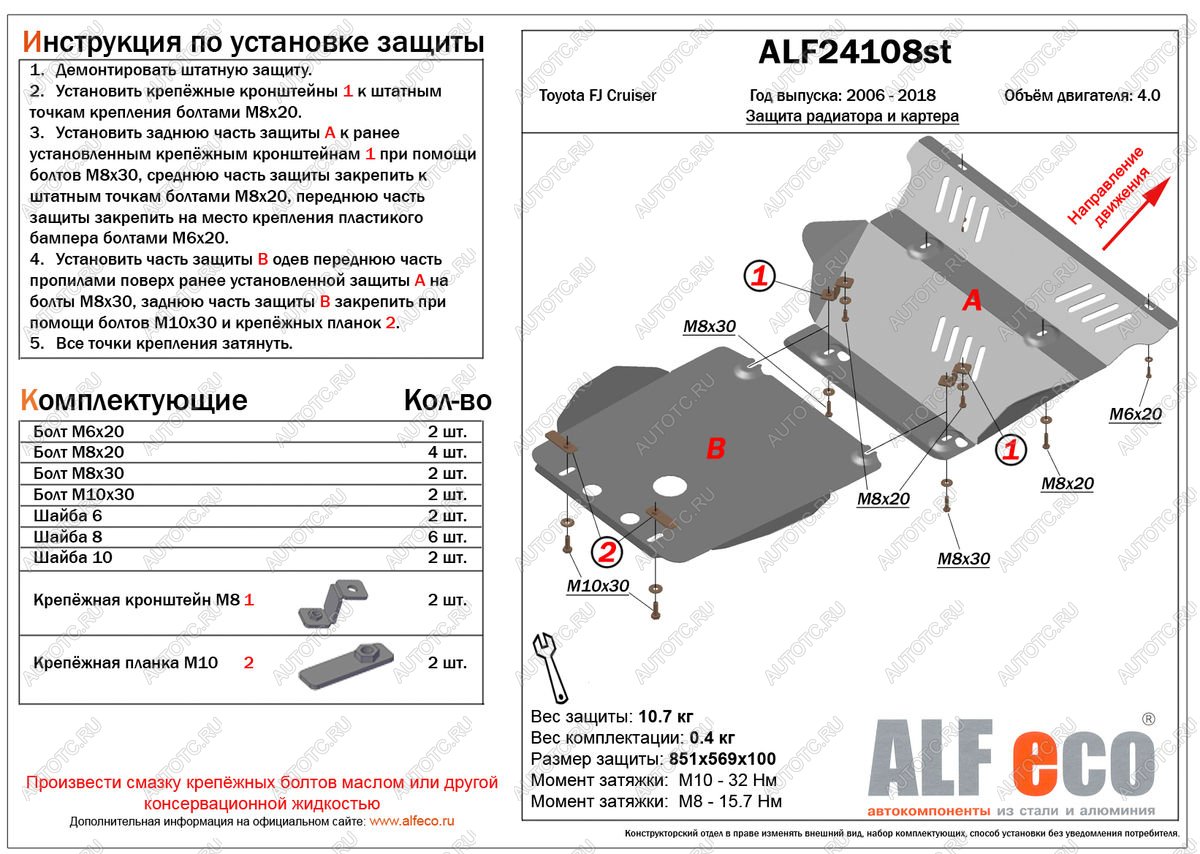 11 399 р. Защита радиатора и картера (2 части) (V-4,0) ALFECO  Toyota FJ-Cruiser (2006-2018) (алюминий)  с доставкой в г. Калуга