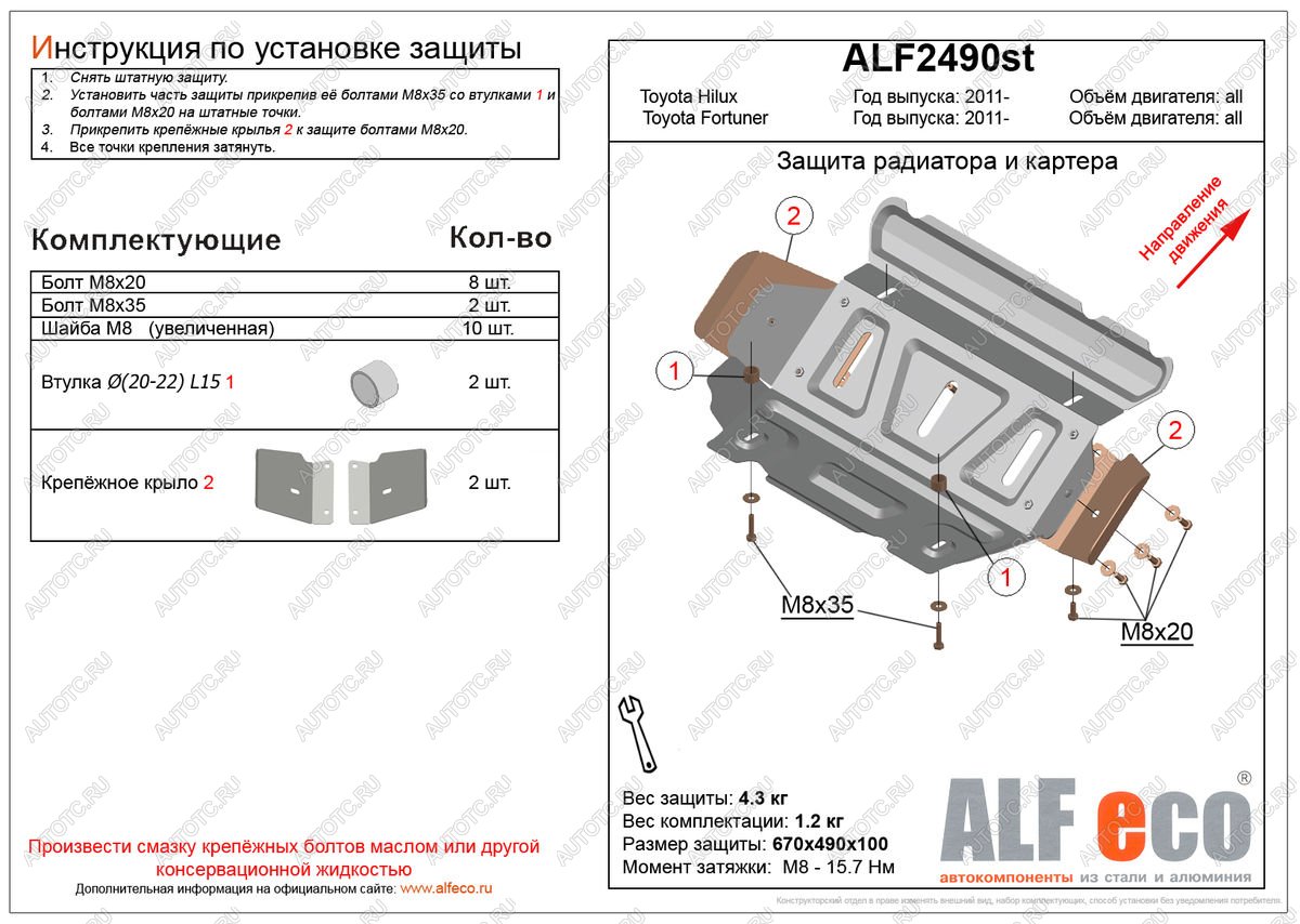 5 999 р. Защита радиатора и картера (V-2,5;2,7) ALFECO  Toyota Fortuner  AN50/AN60 (2004-2015) дорестайлинг, 1-ый рестайлинг, 2-ой рестайлинг (алюминий )  с доставкой в г. Калуга