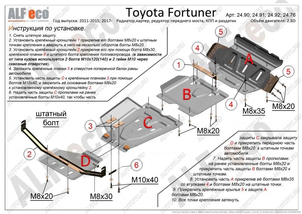 22 999 р. Защита радиатора, картера, редуктора переднего моста, кпп и рк (4 части) (V-2,5;2,7) ALFECO  Toyota Fortuner  AN50/AN60 (2004-2015) дорестайлинг, 1-ый рестайлинг, 2-ой рестайлинг (алюминий)  с доставкой в г. Калуга