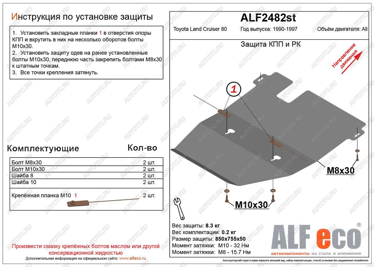 8 899 р. Защита КПП и РК (V-4,0;4,2D;4,4TD) ALFECO  Toyota Land Cruiser  80 (1989-1997) (алюминий )  с доставкой в г. Калуга