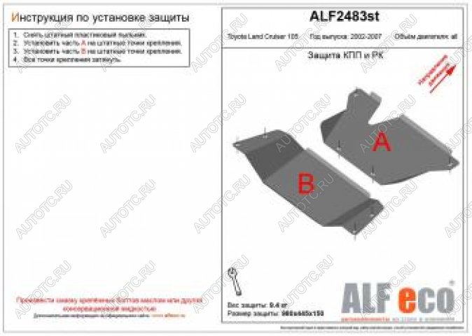 11 999 р. Защита кпп и рк (2 части) (V-4,2D;4,5;4,7) ALFECO  Toyota Land Cruiser  J105 (1998-2007) (алюминий)  с доставкой в г. Калуга