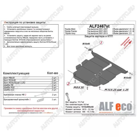 13 749 р. Защита картера и кпп (V-1,5 1,8) ALFECO  Toyota Premio  T260 (2007-2021) дорестайлинг, 1-ый рестайлинг, 2-ой рестайлинг (алюминий 4 мм)  с доставкой в г. Калуга