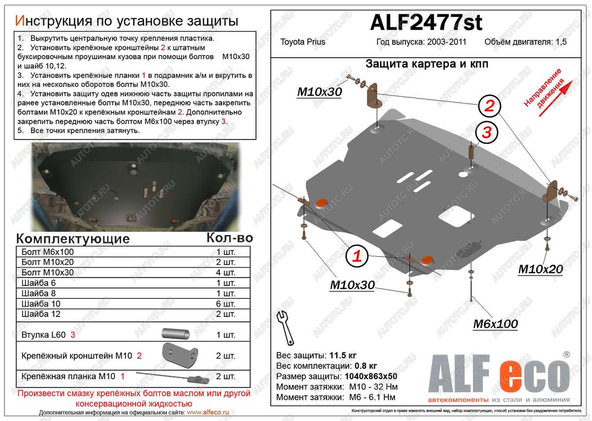 11 999 р. Защита картера и кпп (V-1,5) ALFECO  Toyota Prius  XW20 (2003-2011) дорестайлинг, рестайлинг (алюминий)  с доставкой в г. Калуга