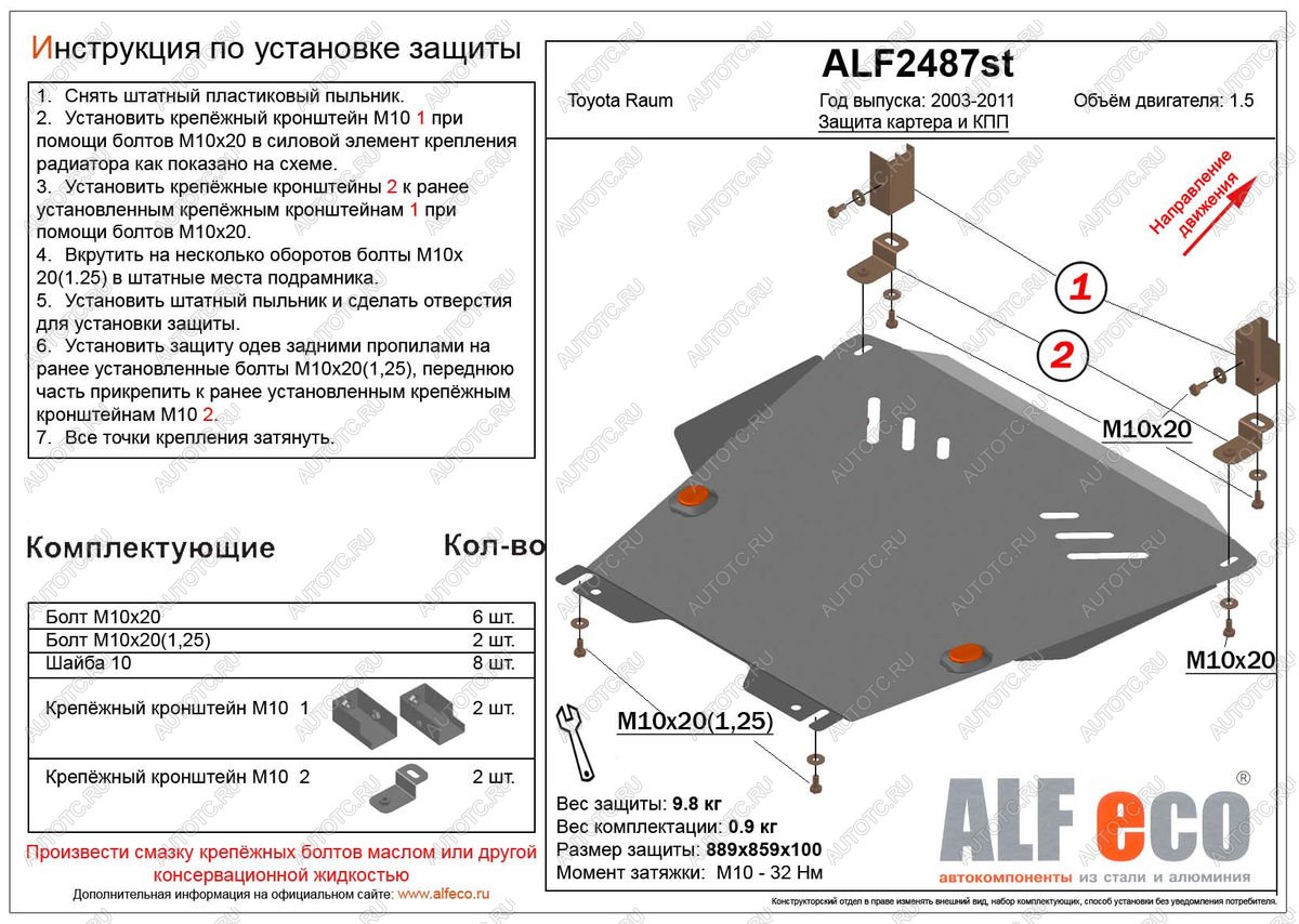 10 549 р. Защита картера и кпп (V-1,5 2WD) ALFECO  Toyota Raum (2003-2011) (алюминий)  с доставкой в г. Калуга