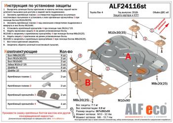 Защита картера и кпп (2 части) (V-2,0;2,5) ALFECO Toyota RAV4 XA50 5 дв. дорестайлинг (2018-2024)