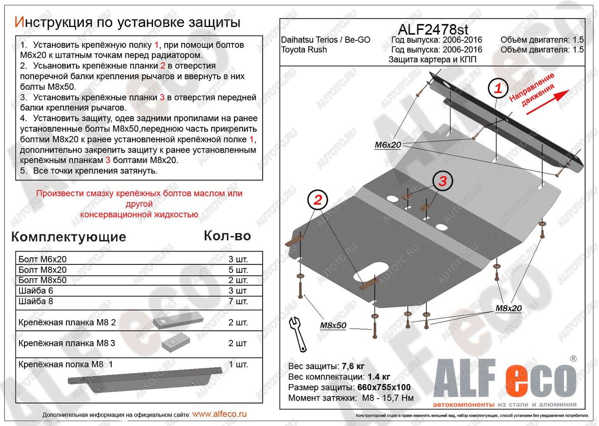 8 499 р.  Копируемое: Защита картера и кпп (V-1.5) ALFECO  Toyota Rush  J200 (2006-2016) дорестайлинг, рестайлинг (алюминий 3 мм)  с доставкой в г. Калуга