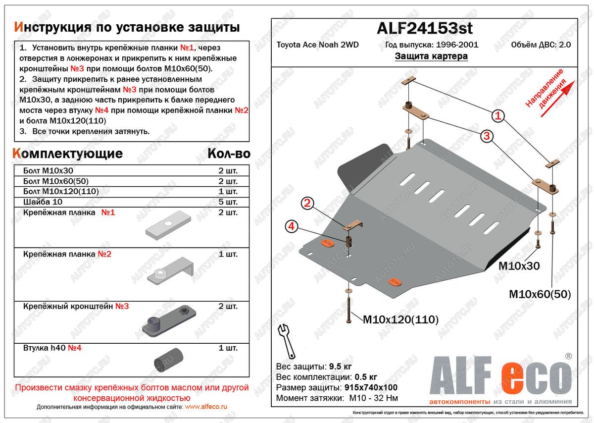 9 999 р. Защита картера (V-2,0 WD) ALFECO  Toyota Town Ace  3 (1996-2008) (алюминий 3 мм)  с доставкой в г. Калуга