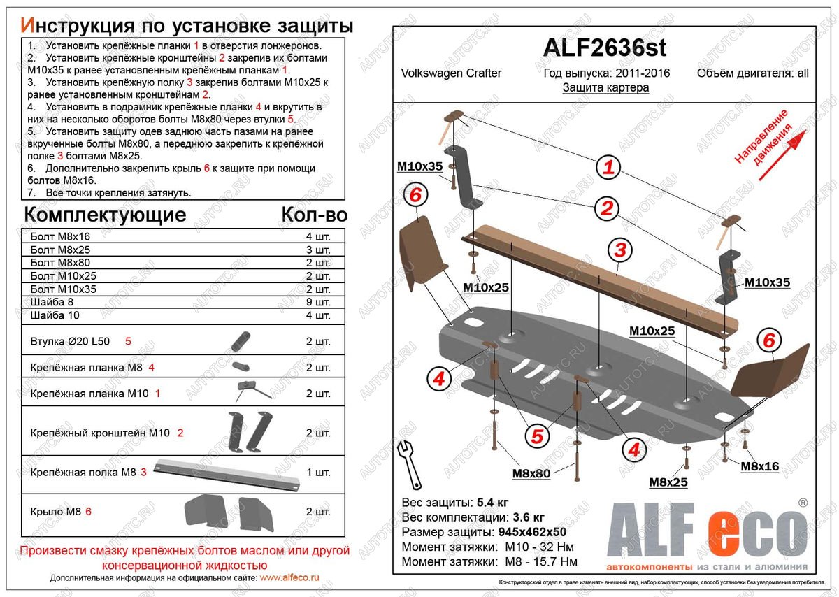 7 749 р. Защита картера (V-2,5TD) ALFECO  Volkswagen Crafter  1 (2006-2017) (алюминий 3 мм)  с доставкой в г. Калуга