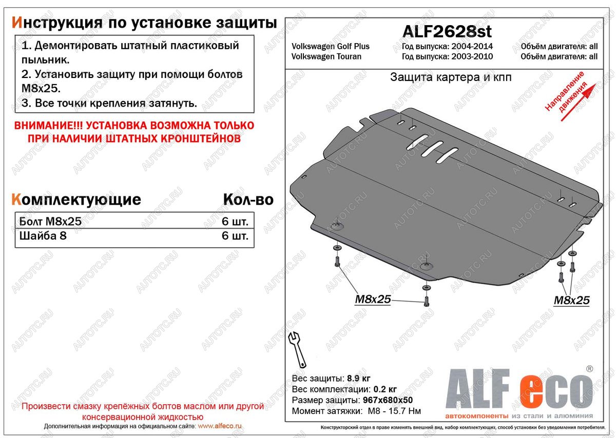 9 599 р. Защита картера и КПП (V-all) (установка на штатные кронштейны) ALFECO  Volkswagen Golf Plus ( 5,  6) (2004-2014) (алюминий 3 мм)  с доставкой в г. Калуга