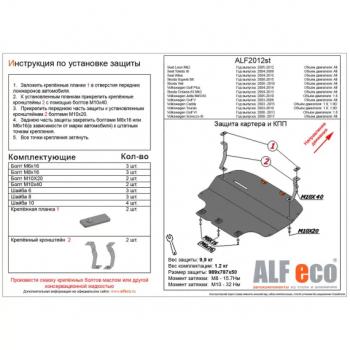 10 799 р. Защита картера и кпп (V-all) ALFECO  Volkswagen Jetta  A5 (2005-2011) седан (алюминий 3 мм)  с доставкой в г. Калуга. Увеличить фотографию 1